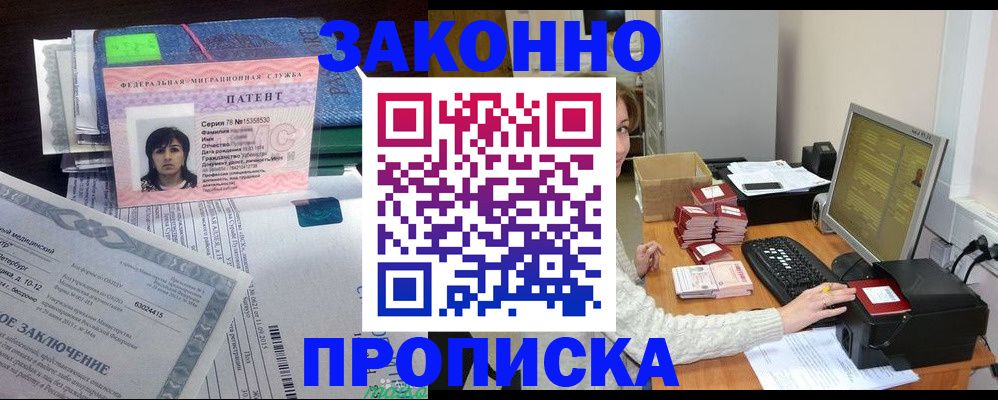 прописка в Солнечногорске