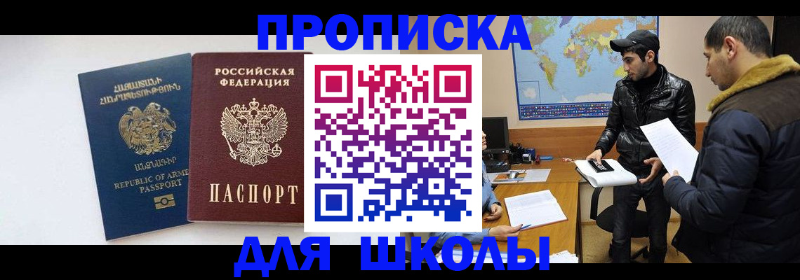 прописка 2025 в Солнечногорске