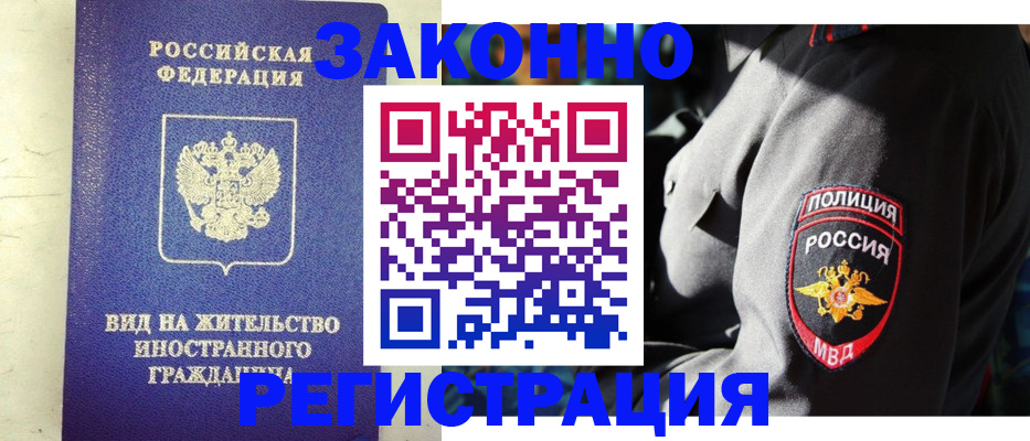 миграционный учет в Солнечногорске