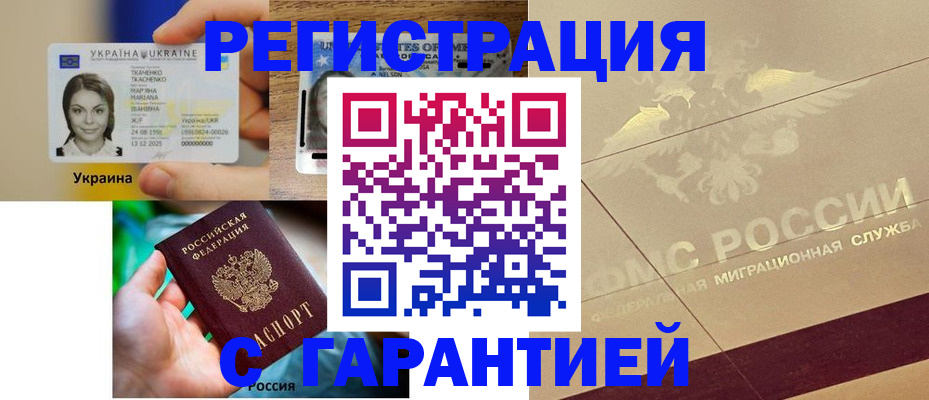 прописка для работы в Солнечногорске