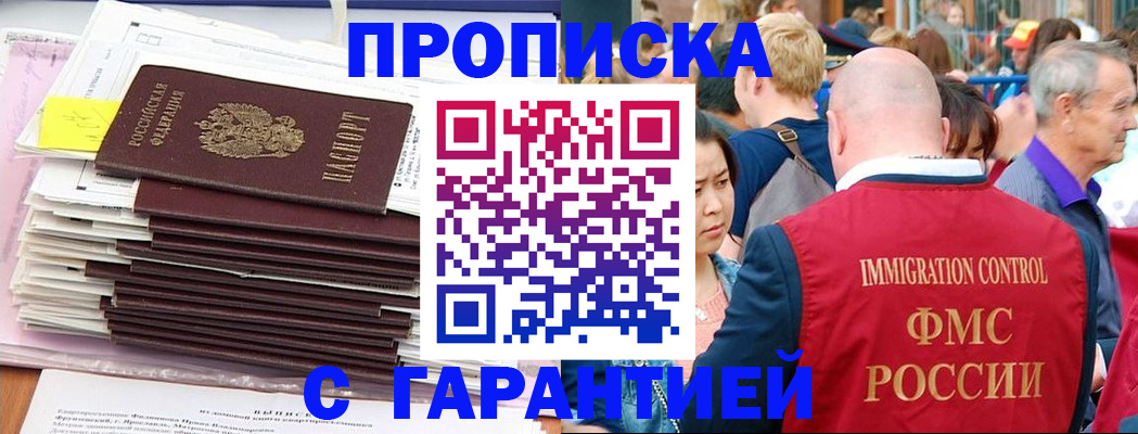 временная прописка в Солнечногорске